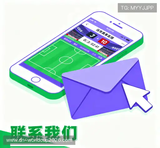联络世界杯赔率平台